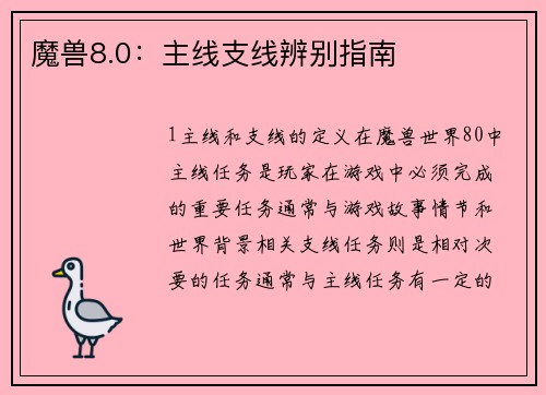 魔兽8.0：主线支线辨别指南