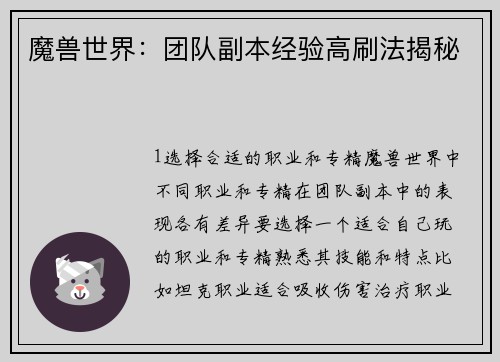 魔兽世界：团队副本经验高刷法揭秘